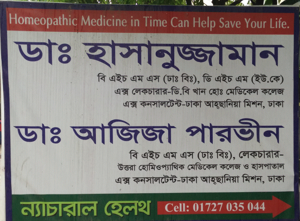 Dr. Aziza Parveen. BHMS(D.U), Lecturer- Uttara Homeopathic Medical College & Hospital. Uttara